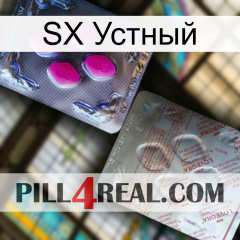 SX Устный 38